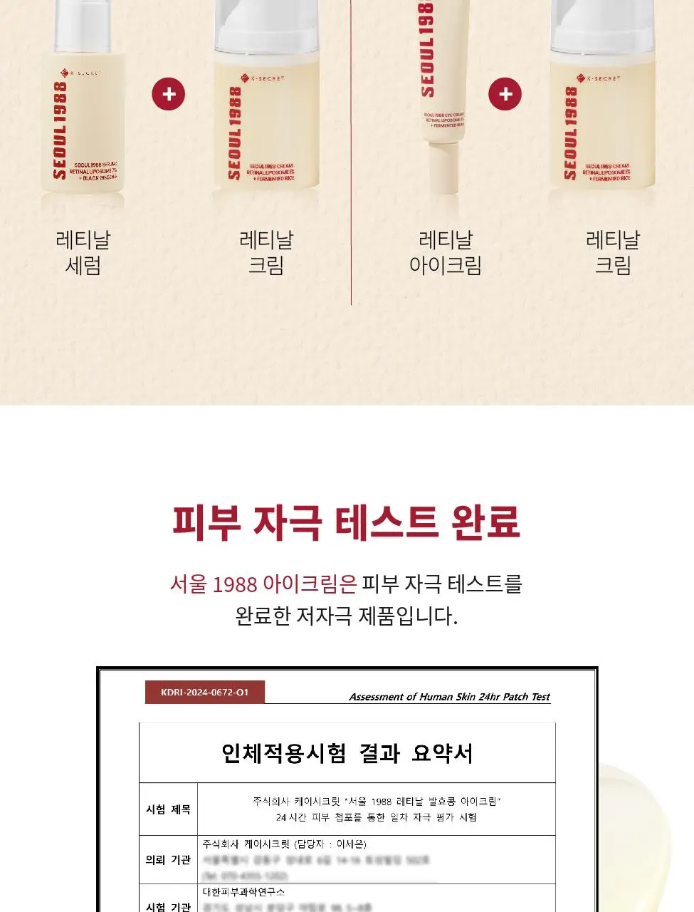 [레티날/주름탄력] 케이시크릿 서울 1988 레틴알 발효콩 아이크림 30ml 상세페이지 13